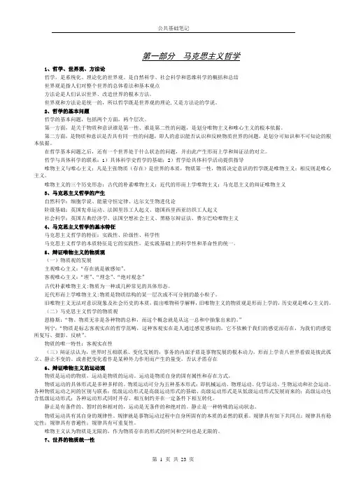 公务员公共基础知识
