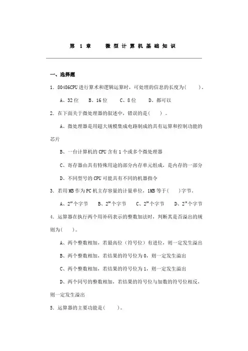 《微型计算机原理与接口技术》复习题