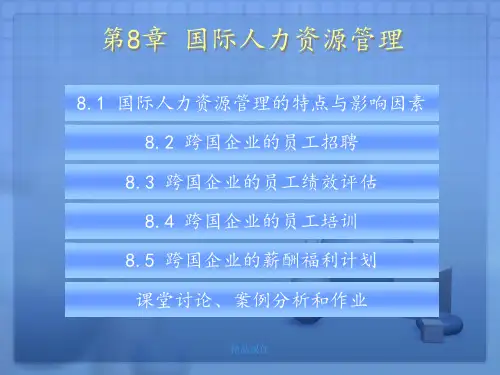 国际人力资源管理ppt课件