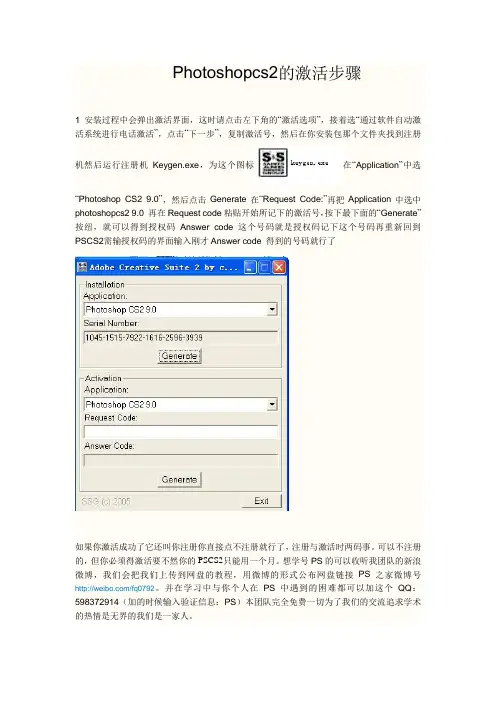 Photoshopcs2的激活步骤