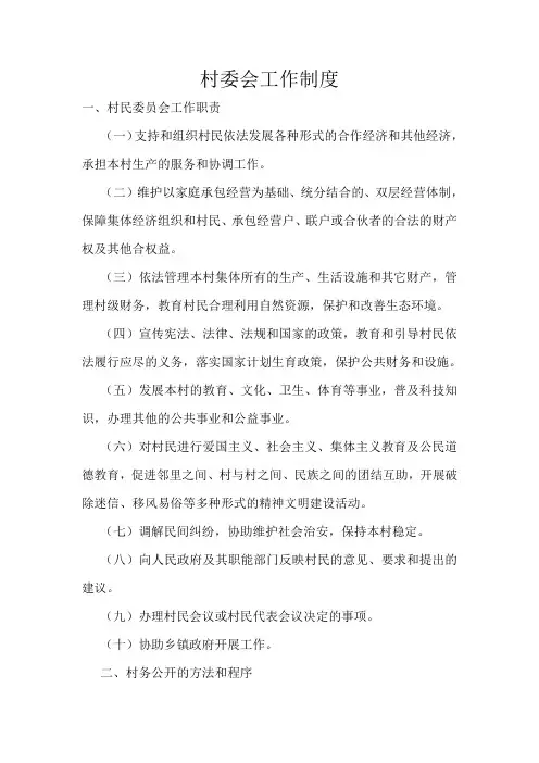 村委会工作制度