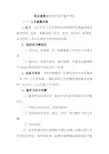 职业康复康复治疗技术操作规范
