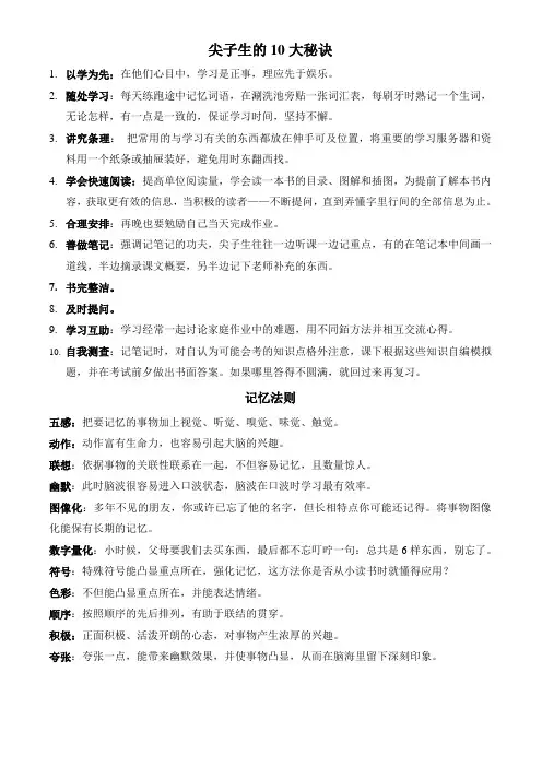 尖子生的10大秘诀