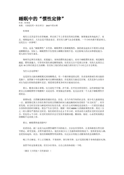睡眠中的“惯性定律”