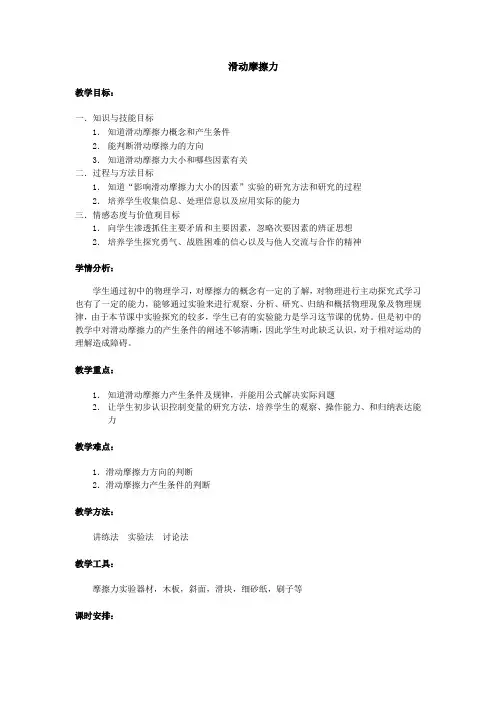 滑动摩擦力教学设计