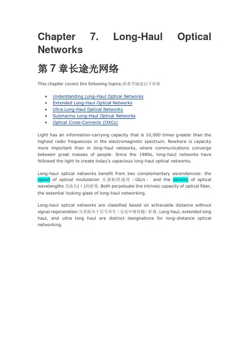 第7章长途光网络(解读)