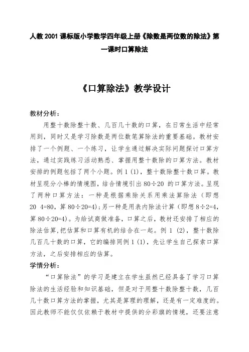 人教版四年级数学上册《.除数是两位数的除法  口算除法》优质课教案_4