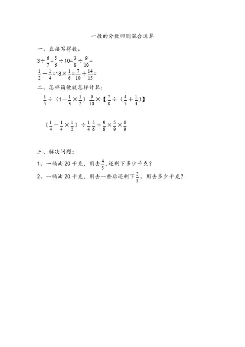 青岛版六年级数学上册第六单元《分数四则混合运算》课时练含答案(共7份)