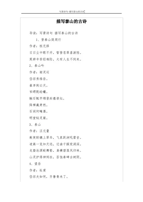 描写泰山的古诗