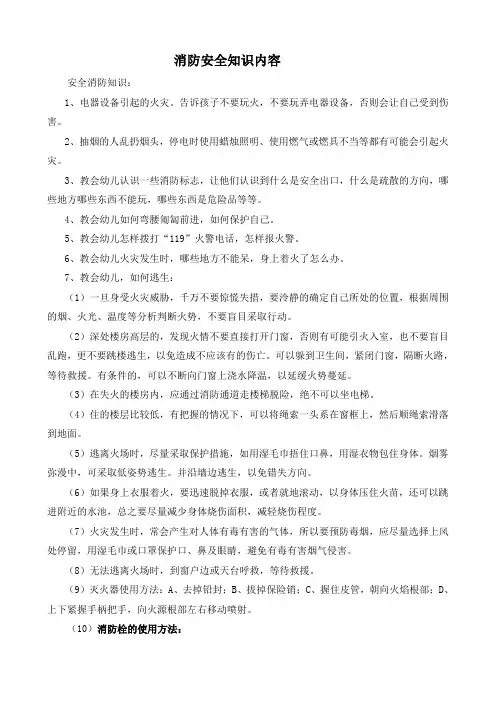 消防安全知识内容