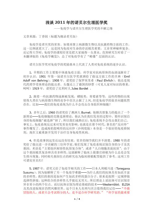 浅谈2011年的诺贝尔生理医学奖
