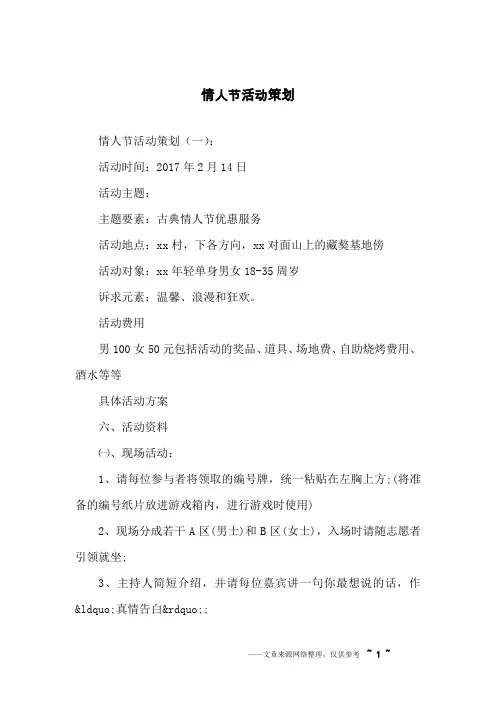 情人节活动策划