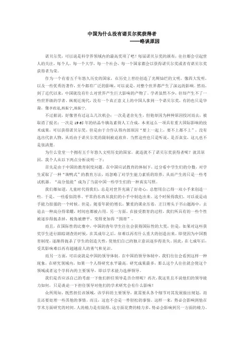 中国为什么没有诺贝尔奖获得者
