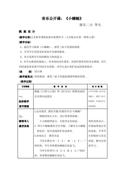 小学音乐教案《小蜻蜓》