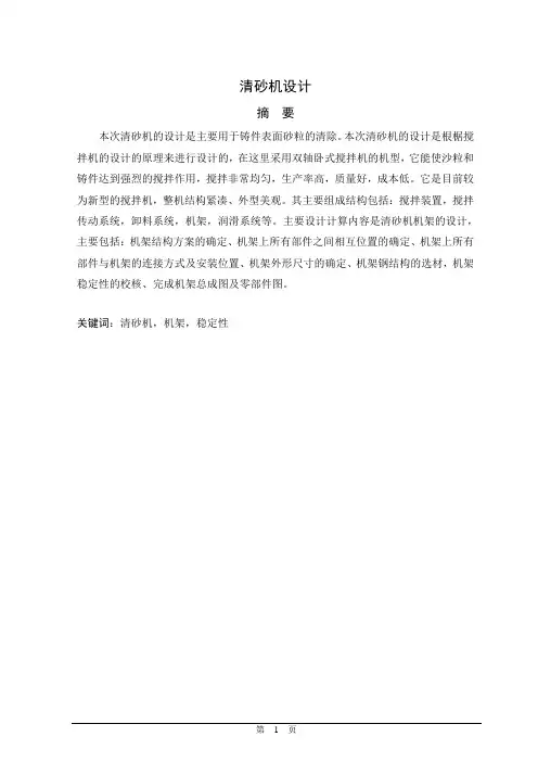 JS500搅拌机毕业设计(论文).doc12