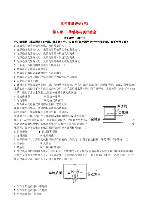 【世纪金榜】高中物理全程学习方略 单元质量评估(三) 新人教版选修3-2