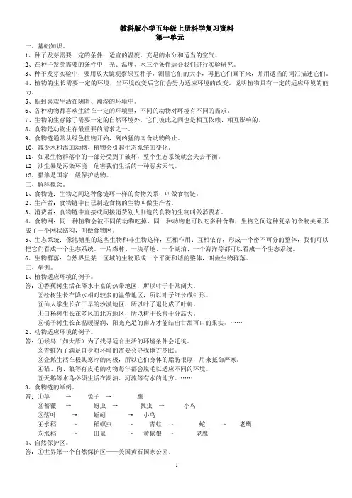 教科版小学五年级上册科学复习资料完整版