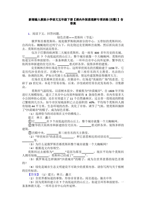 新部编人教版小学语文五年级下册【课内外阅读理解专项训练(完整)】含答案