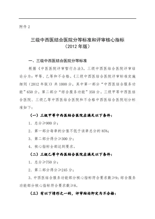 三级中西医结合医院分等标准和评审核心指标