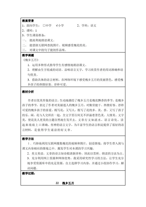 槐乡五月
