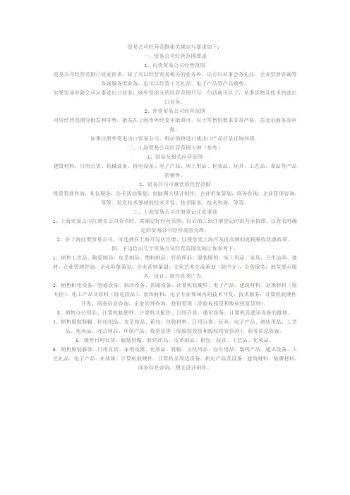 贸易公司经营范围有哪些