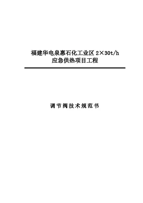 调节阀技术规范书