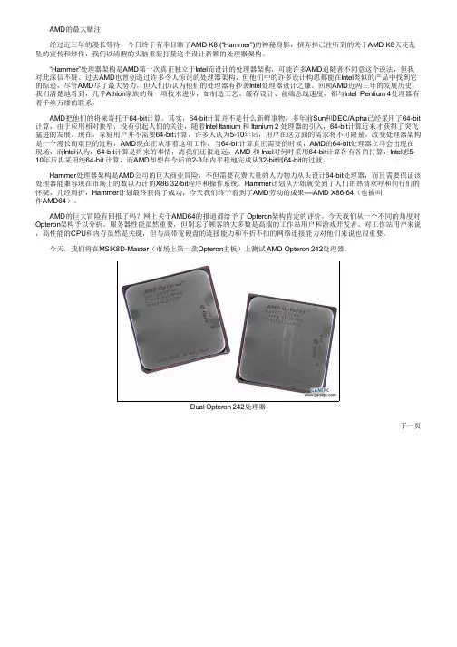 AMD重锤出击：Opteron242CPU测试_IT168