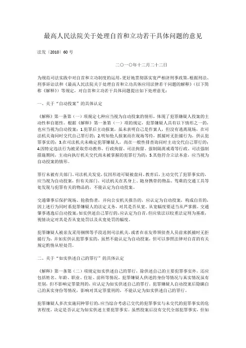 关于处理自首和立功若干具体问题的意见