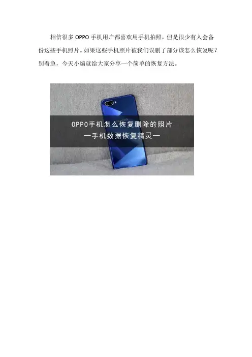 OPPO手机怎么恢复删除的照片