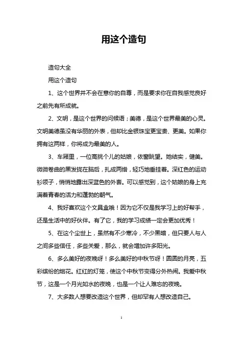 用这个造句