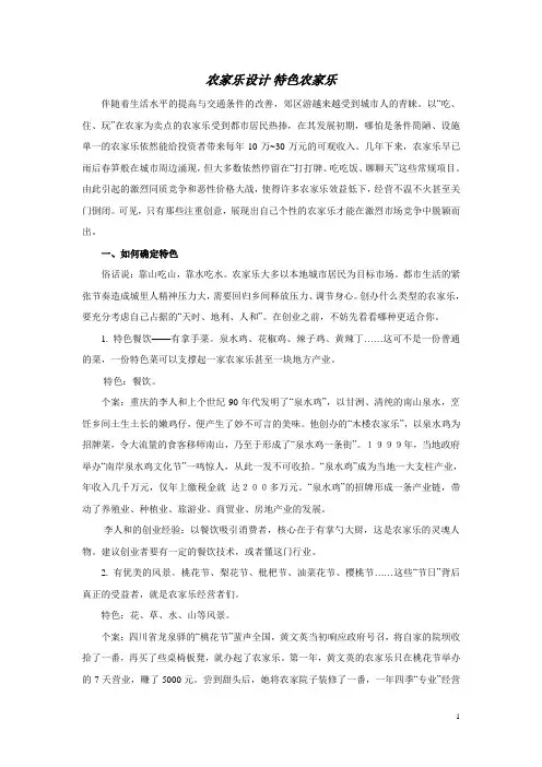农家乐设计 特色农家乐