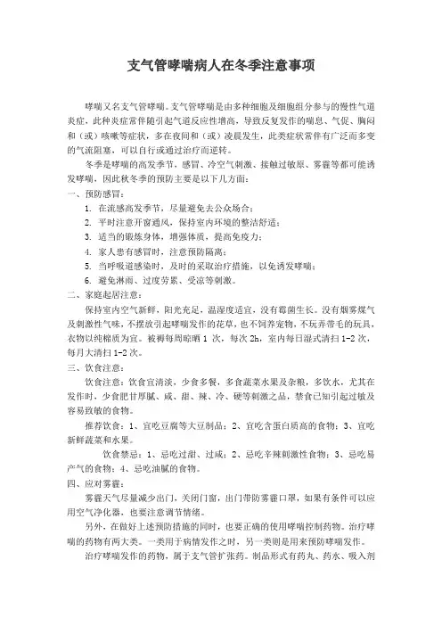 支气管哮喘病人在冬季注意事项