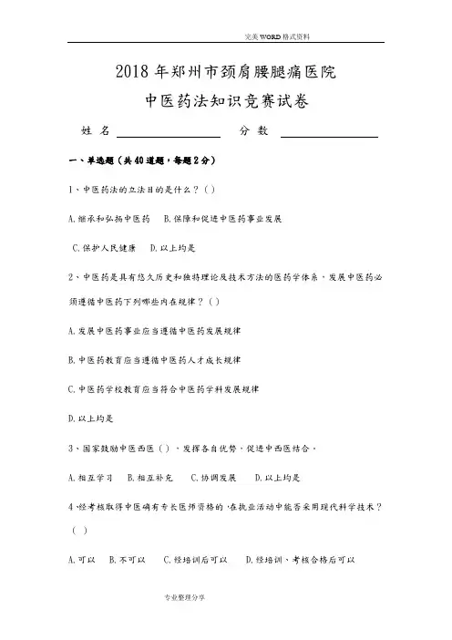 中医药法知识竞赛试题
