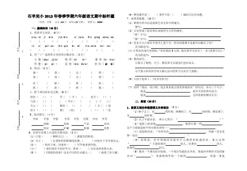2012年新课标六年级语文下册期中试卷