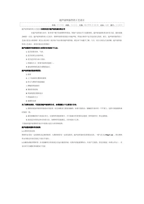 超声波塑料件焊接方法