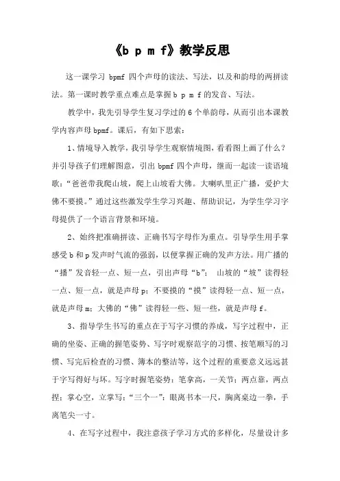 《b p m f》教学反思