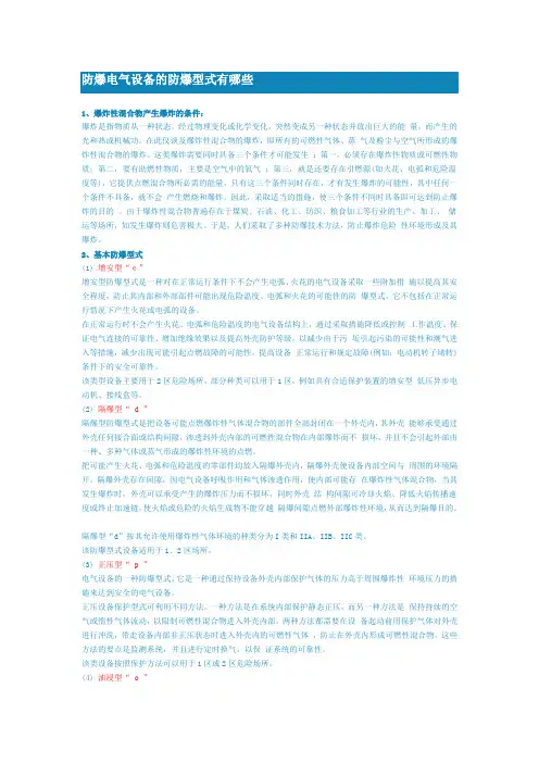 防爆电气设备防爆类型