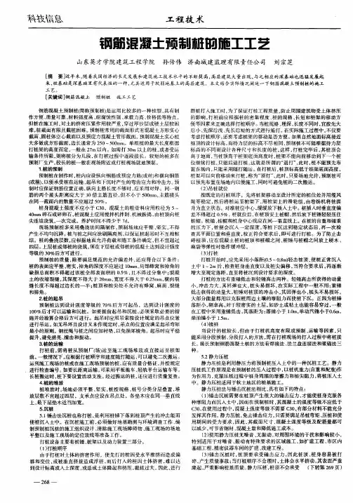钢筋混凝土预制桩的施工工艺