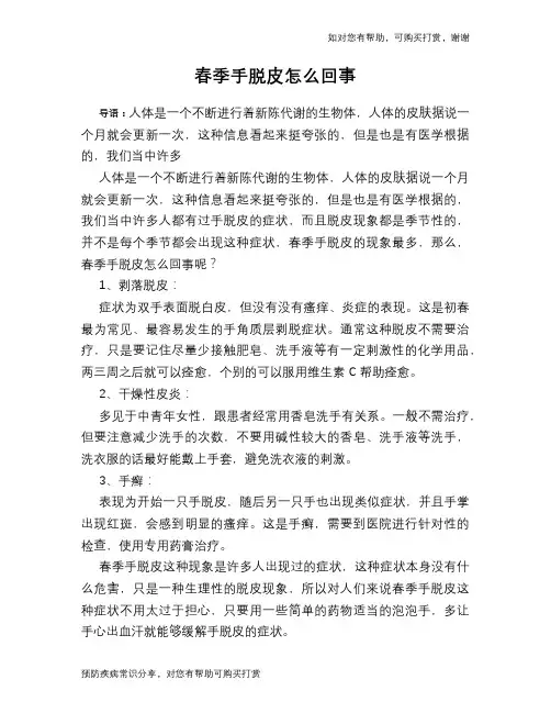 春季手脱皮怎么回事