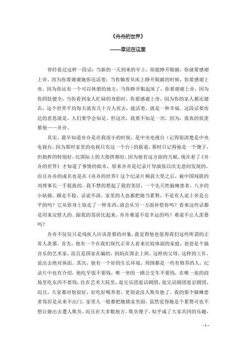 《舟舟的世界》影评 幸运在这里