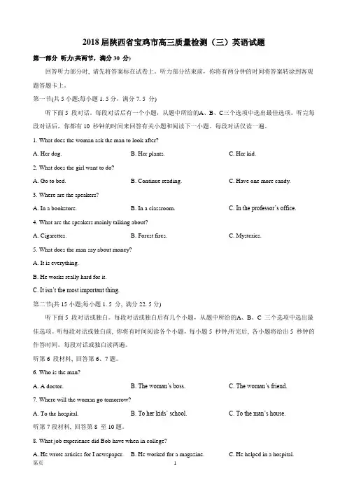 2018届陕西省宝鸡市高三质量检测(三)英语试题(word版)