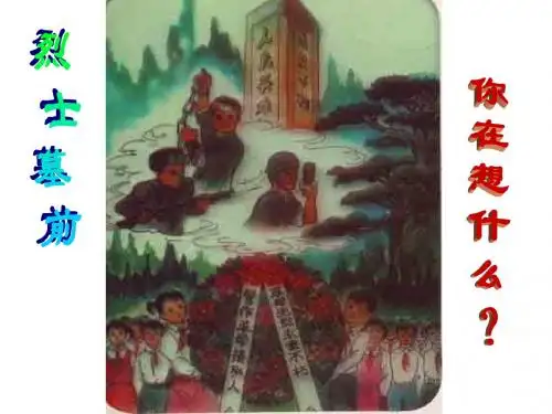 人教版小学一年级语文王二小2(201908)