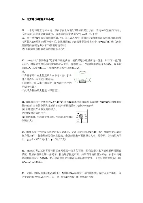 浮力计算
