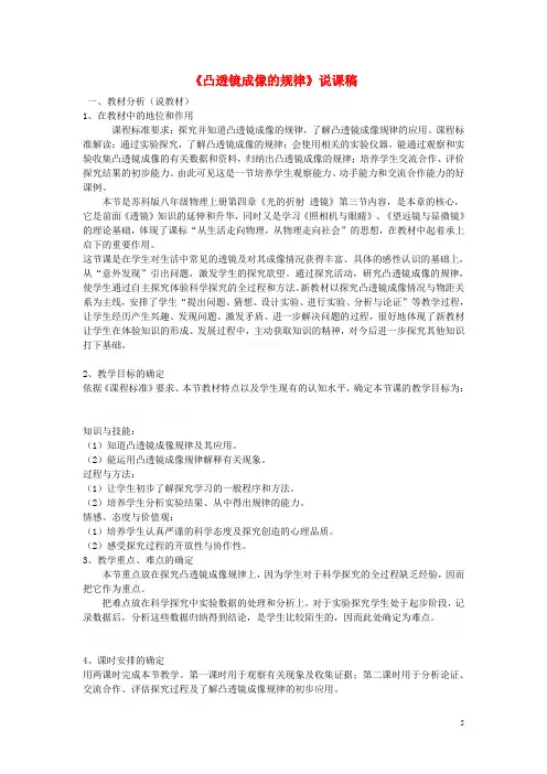 八年级物理上册.《凸透镜成像的规律》说课稿(新版)新人教版