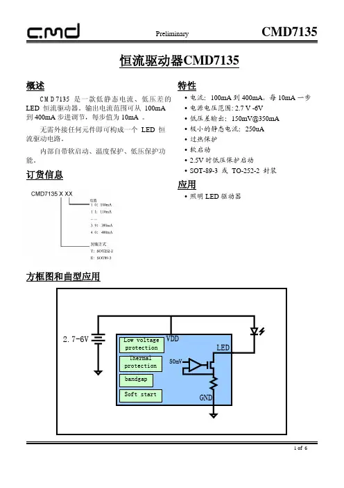 恒流驱动器 CMD7135