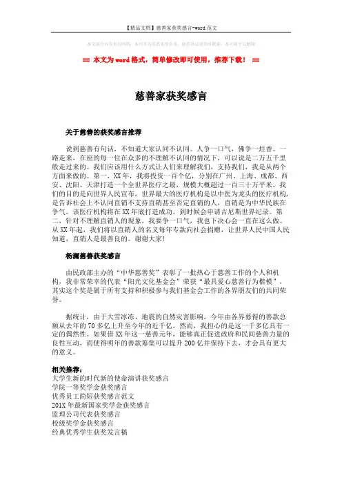 【精品文档】慈善家获奖感言-word范文 (2页)