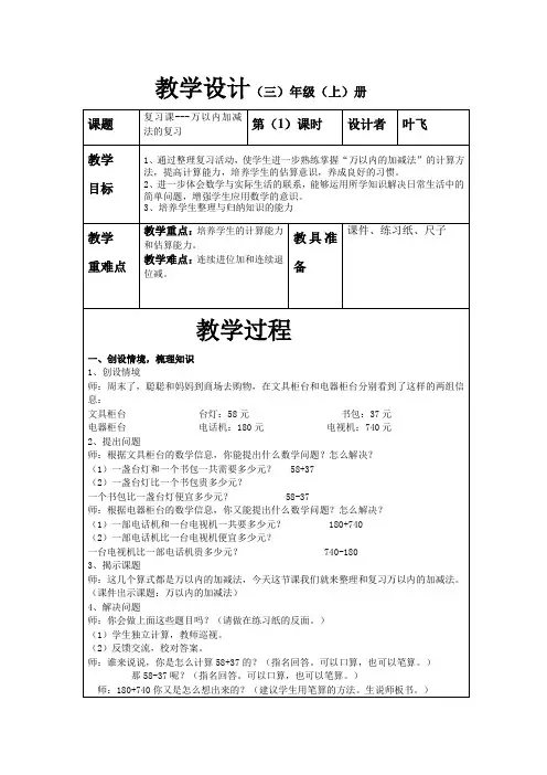 万以内加减法复习课教学设计及评课