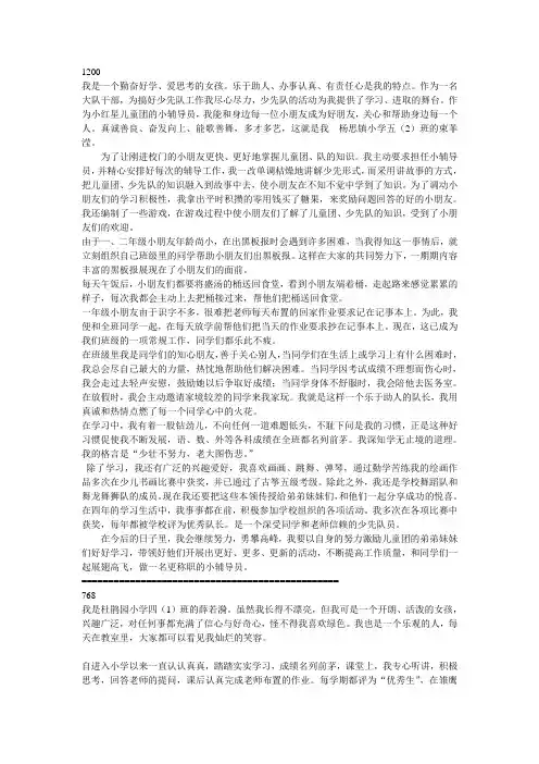 当代小先生 个人事迹介绍