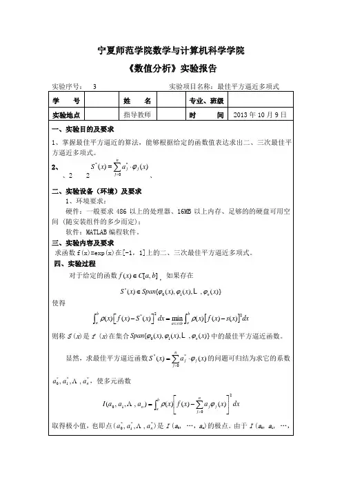 最佳平方逼近多项式