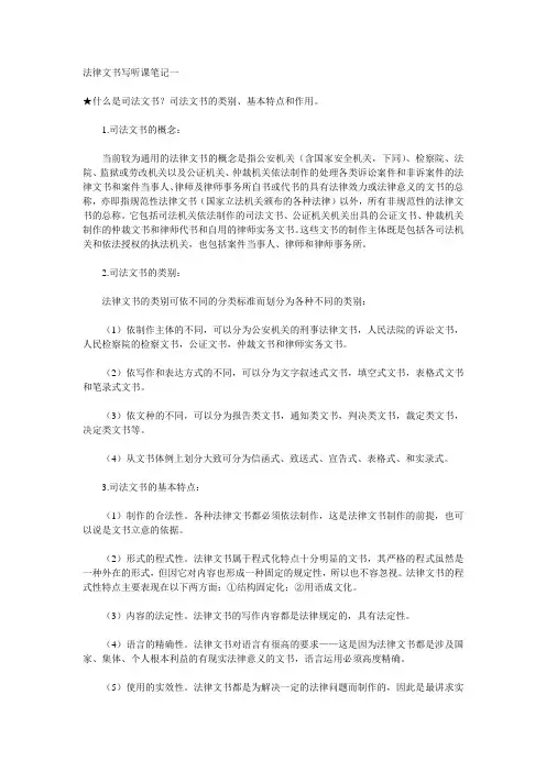 法律文书写作笔记